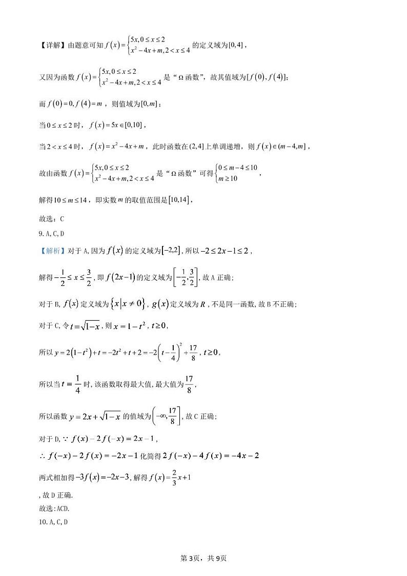 高一学年期中考试数学答案第3页