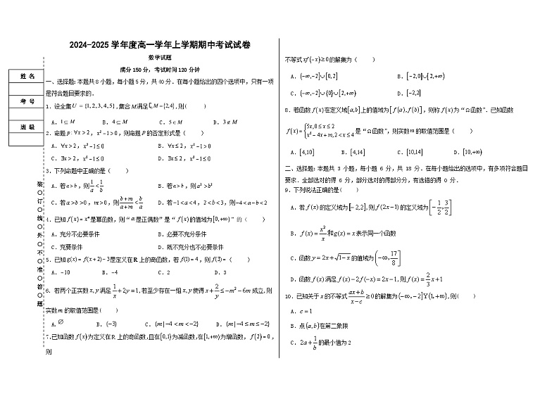 黑龙江省富锦市某校2024-2025学年高一上学期期中考试数学试卷第1页