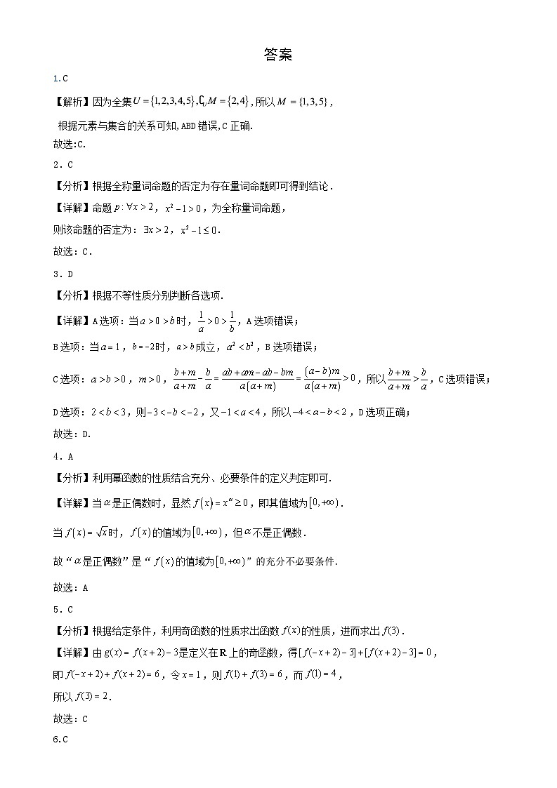 高一学年期中考试数学答案第1页
