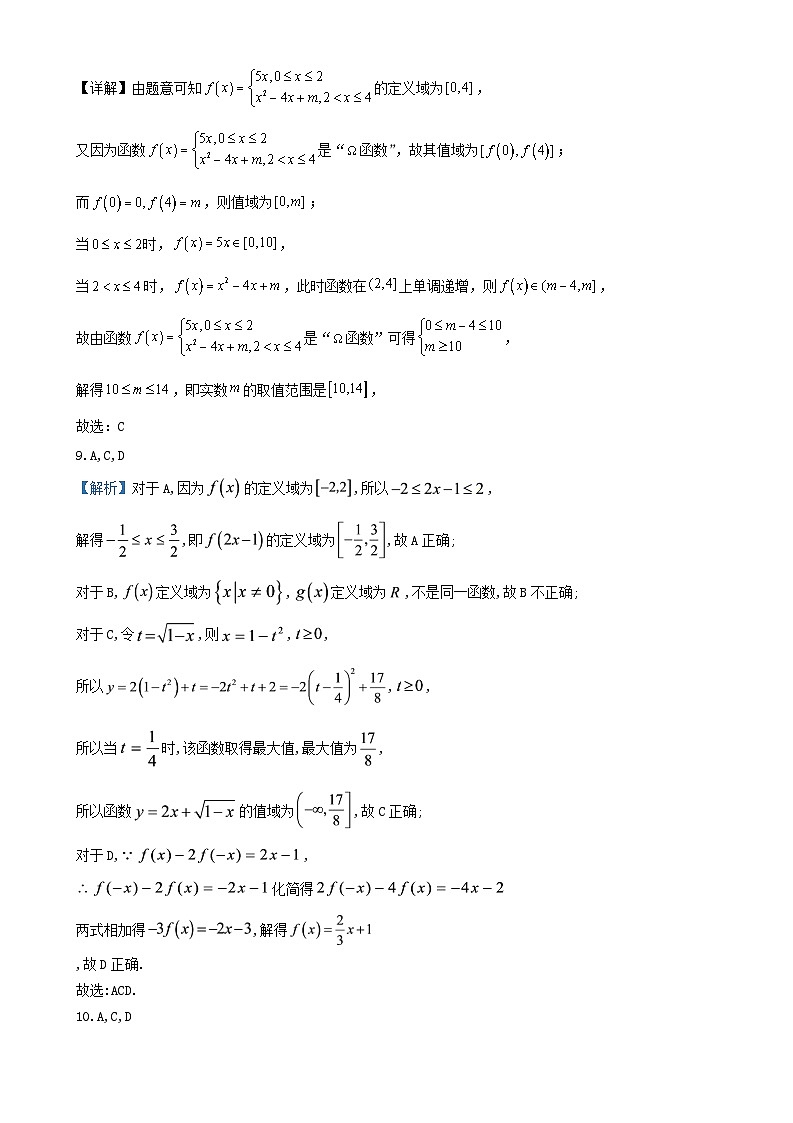 高一学年期中考试数学答案第3页