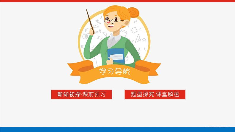 最新新湘教版高中数学选择性必修第二册1.1.1函数的平均变化率（课件）02