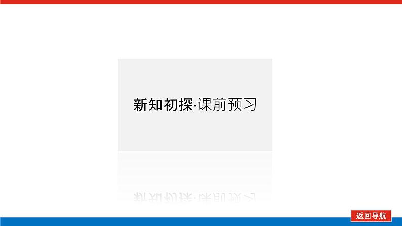 最新新湘教版高中数学选择性必修第二册1.1.1函数的平均变化率（课件）03
