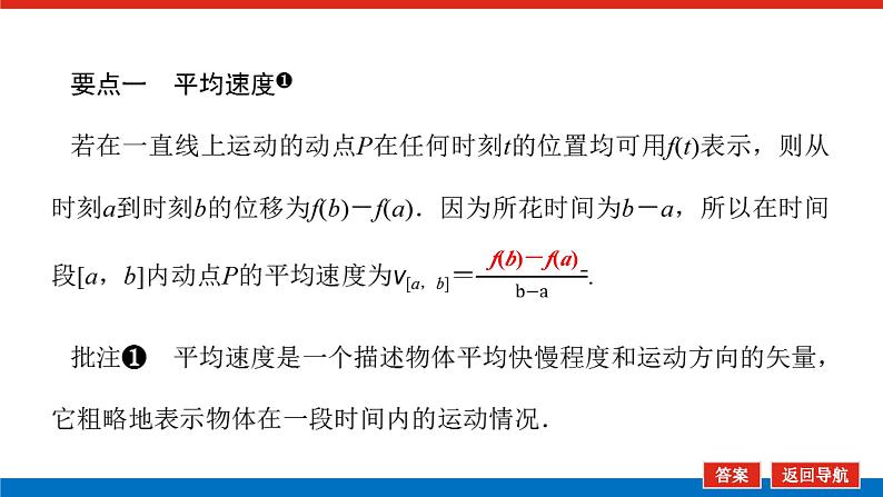 最新新湘教版高中数学选择性必修第二册1.1.1函数的平均变化率（课件）04