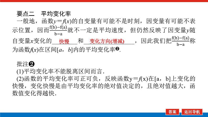 最新新湘教版高中数学选择性必修第二册1.1.1函数的平均变化率（课件）05