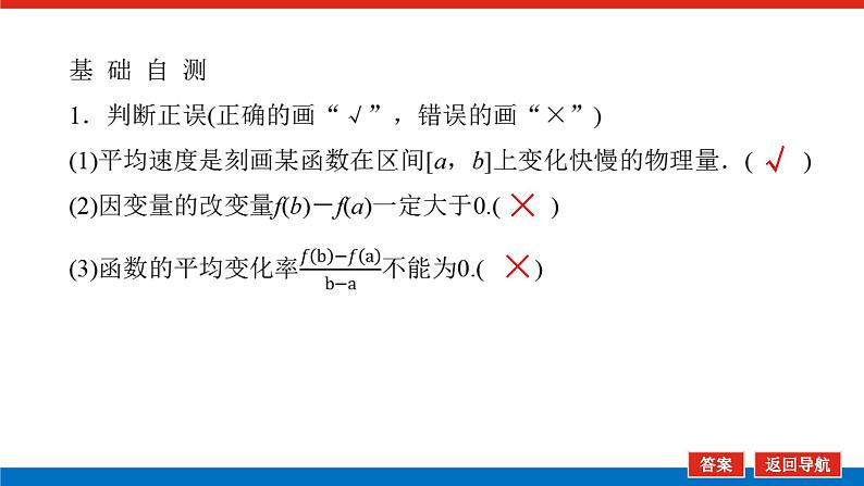 最新新湘教版高中数学选择性必修第二册1.1.1函数的平均变化率（课件）06