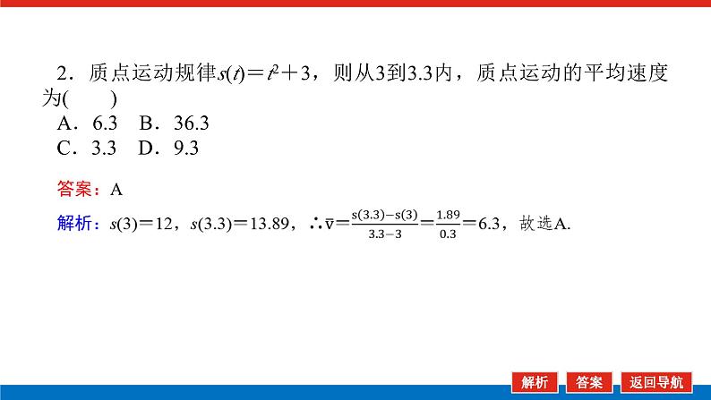 最新新湘教版高中数学选择性必修第二册1.1.1函数的平均变化率（课件）07