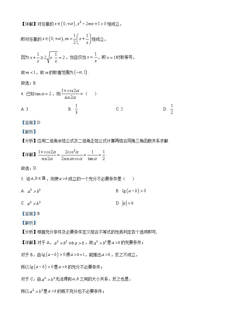 四川省成都市树德中学2024-2025学年高三上学期数学综合测试四 Word版含解析第2页