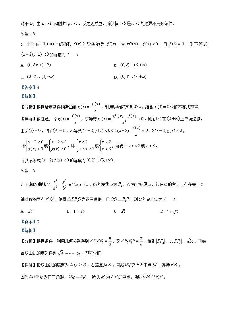 四川省成都市树德中学2024-2025学年高三上学期数学综合测试四 Word版含解析第3页