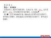 最新新湘教版高中数学选择性必修第二册3.1.1条件概率（课件）