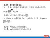 最新新湘教版高中数学选择性必修第二册3.1.1条件概率（课件）