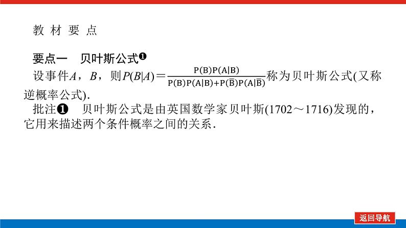 最新新湘教版高中数学选择性必修第二册3.1.5贝叶斯公式（课件）第4页