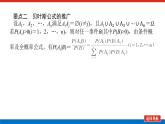 最新新湘教版高中数学选择性必修第二册3.1.5贝叶斯公式（课件）