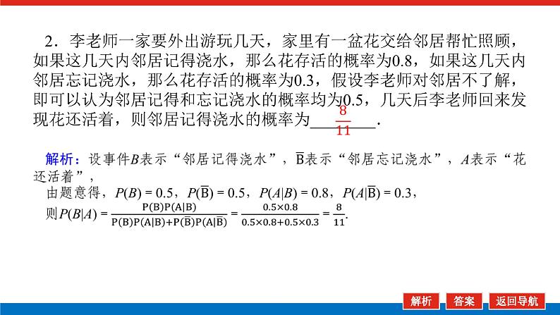 最新新湘教版高中数学选择性必修第二册3.1.5贝叶斯公式（课件）第8页
