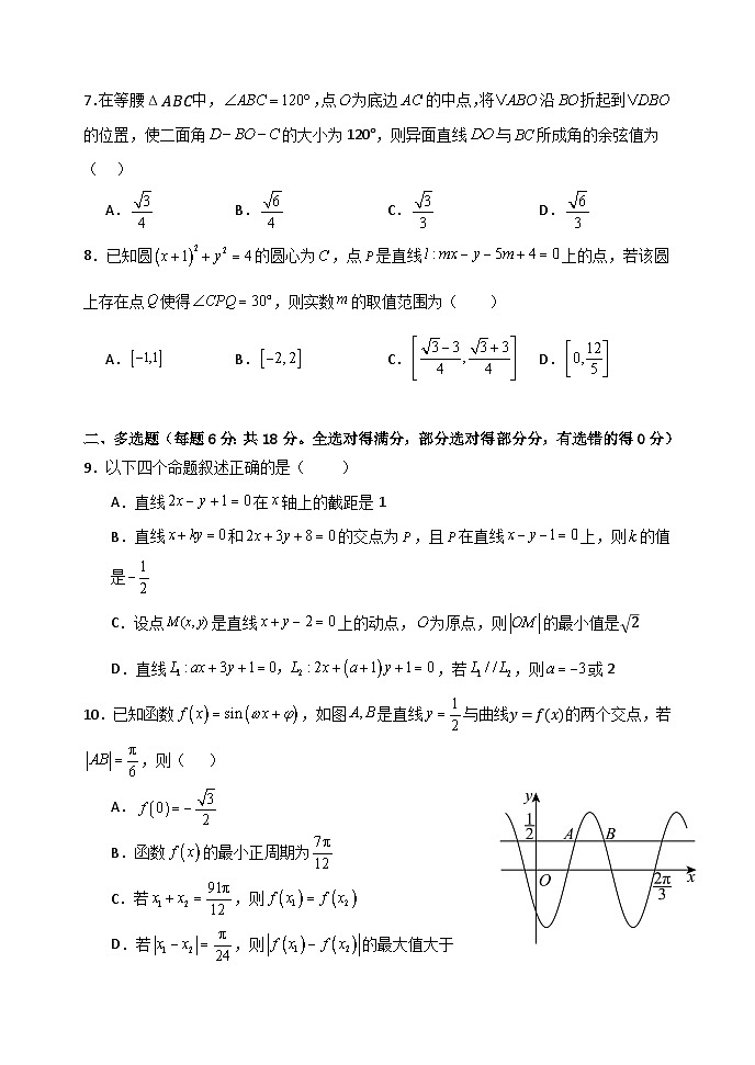 山西省长治学院附属太行中学校2024-2025学年高二上学期第一次月考数学试题第2页