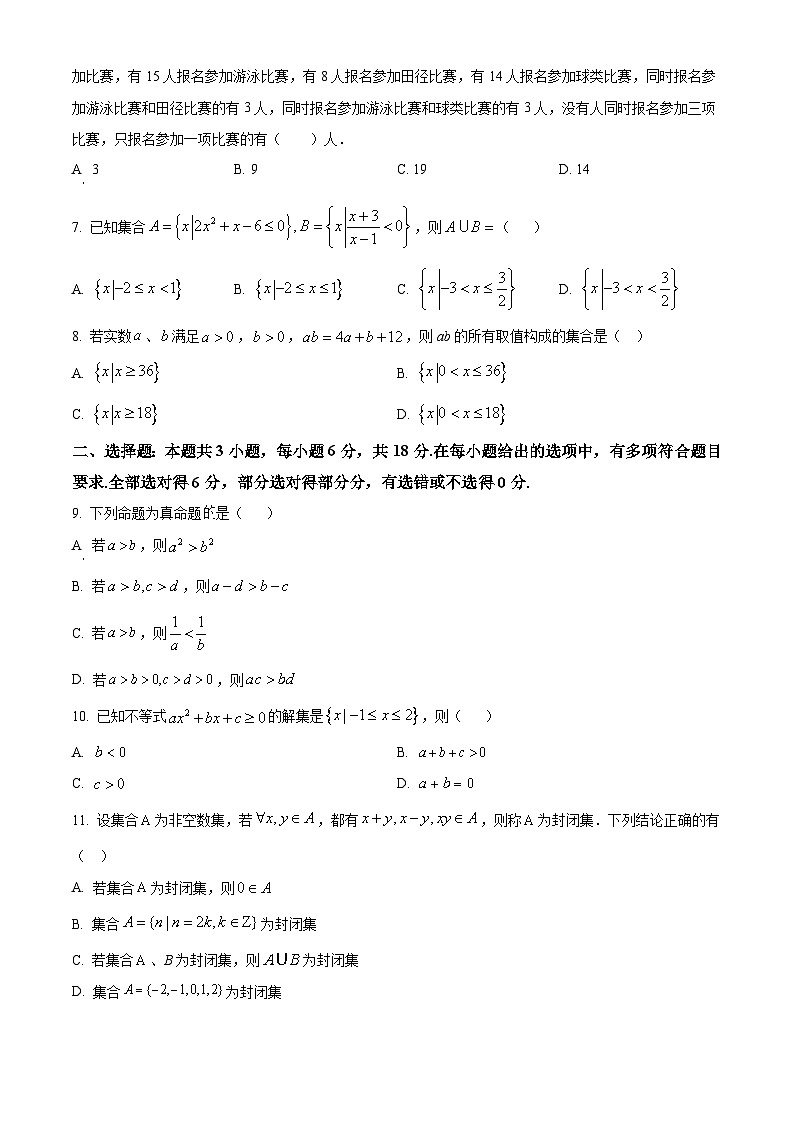 四川省成都市外国语学校2024-2025学年高一上学期10月月考数学试题 Word版无答案第2页
