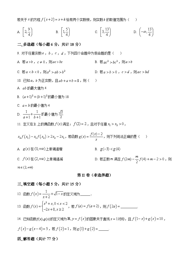 四川省绵阳市绵阳中学2024-2025学年高一上学期期中测试数学试卷 Word版无答案第2页