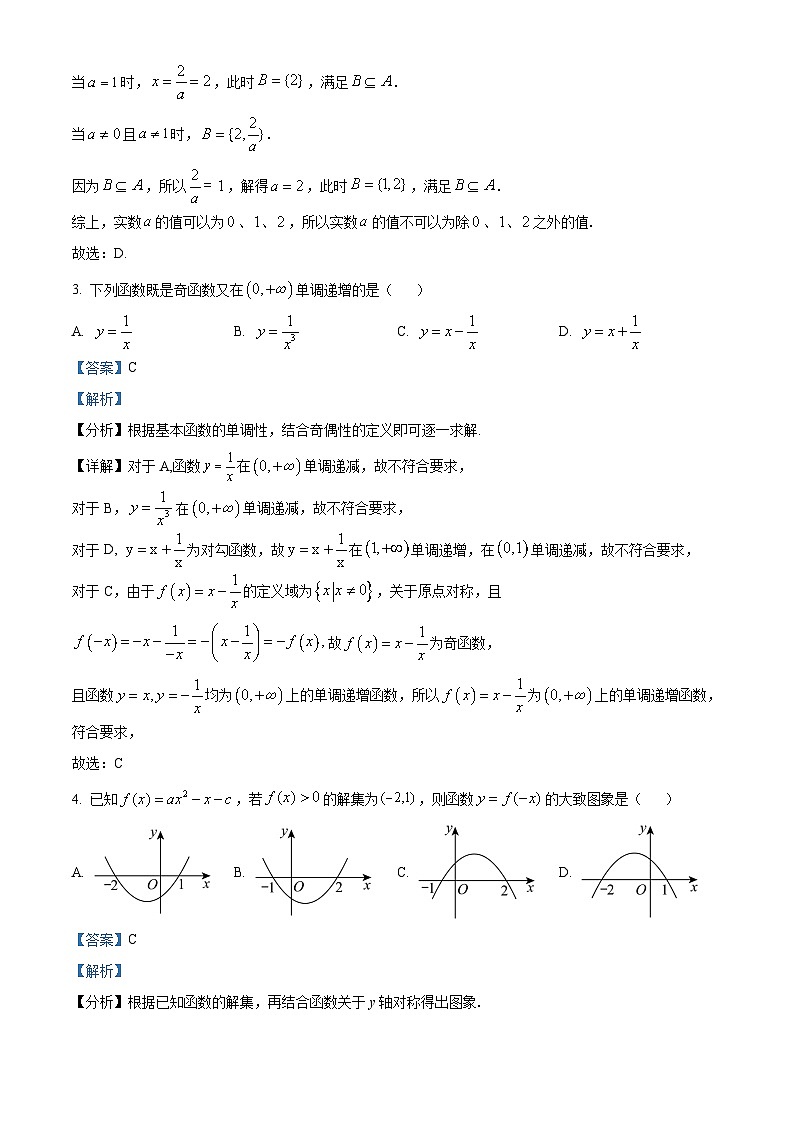 四川省绵阳市绵阳中学2024-2025学年高一上学期期中测试数学试卷 Word版含解析第2页