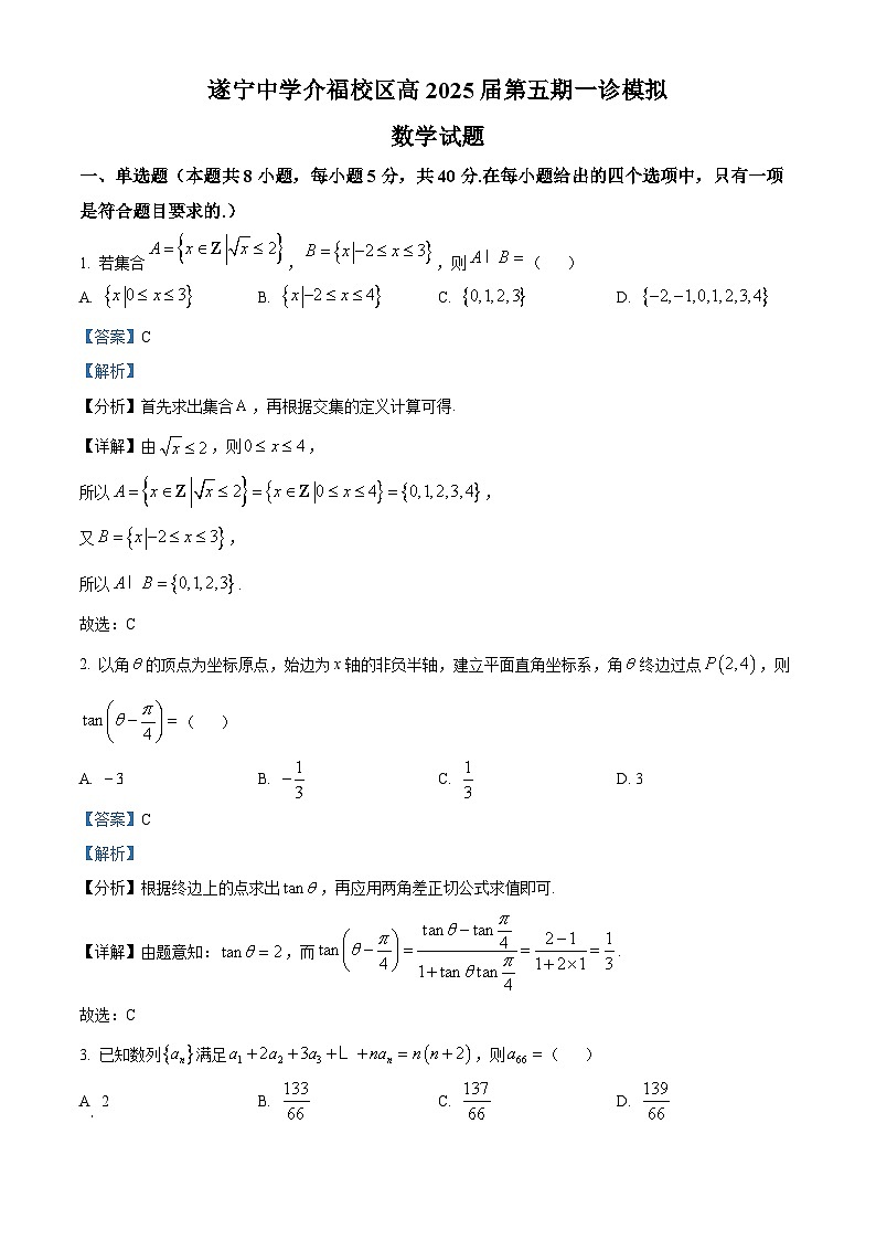 四川省遂宁市遂宁中学2024-2025学年高三上期10月月考（一诊模拟）数学试卷 Word版含解析第1页