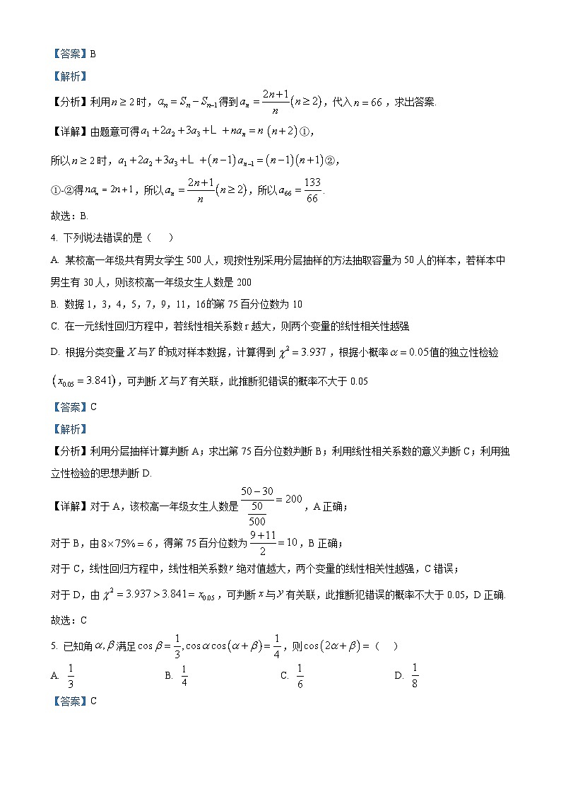 四川省遂宁市遂宁中学2024-2025学年高三上期10月月考（一诊模拟）数学试卷 Word版含解析第2页