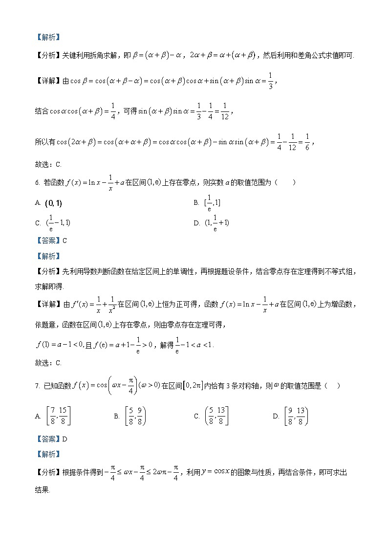 四川省遂宁市遂宁中学2024-2025学年高三上期10月月考（一诊模拟）数学试卷 Word版含解析第3页