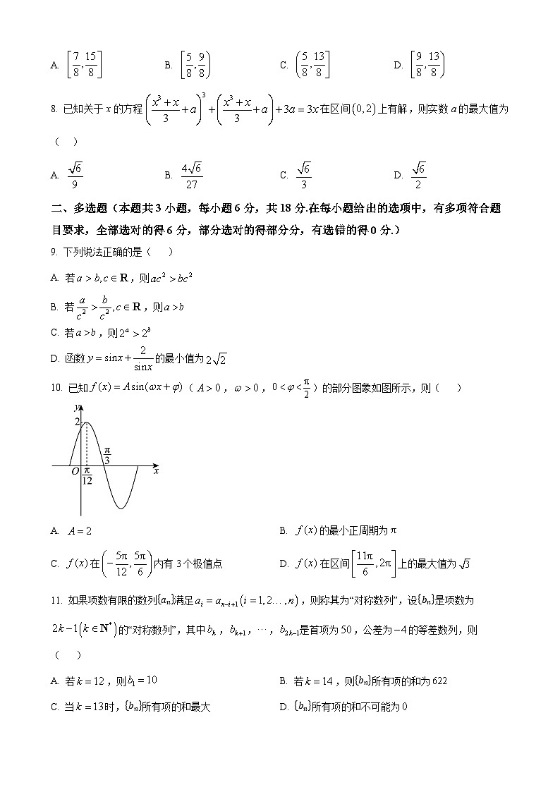 四川省遂宁市遂宁中学2024-2025学年高三上期10月月考（一诊模拟）数学试卷 Word版无答案第2页