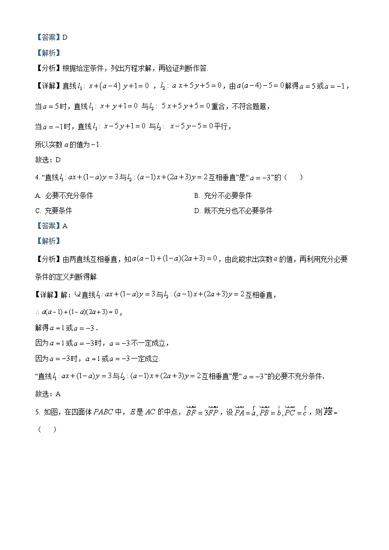 四川省自贡市第一中学2024-2025学年高二上学期10月月考数学试题 Word版含解析第2页