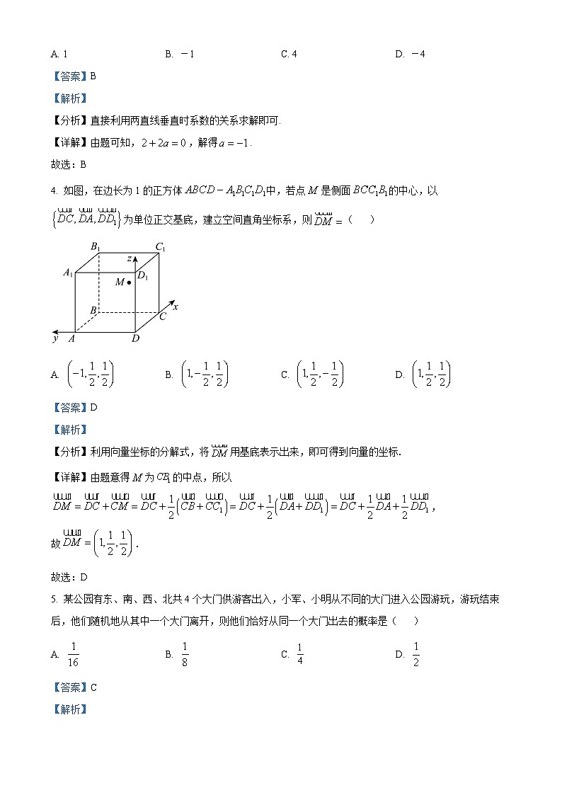 四川省自贡市蜀光中学2024-2025学年高二上学期10月月考数学试题 Word版含解析第2页