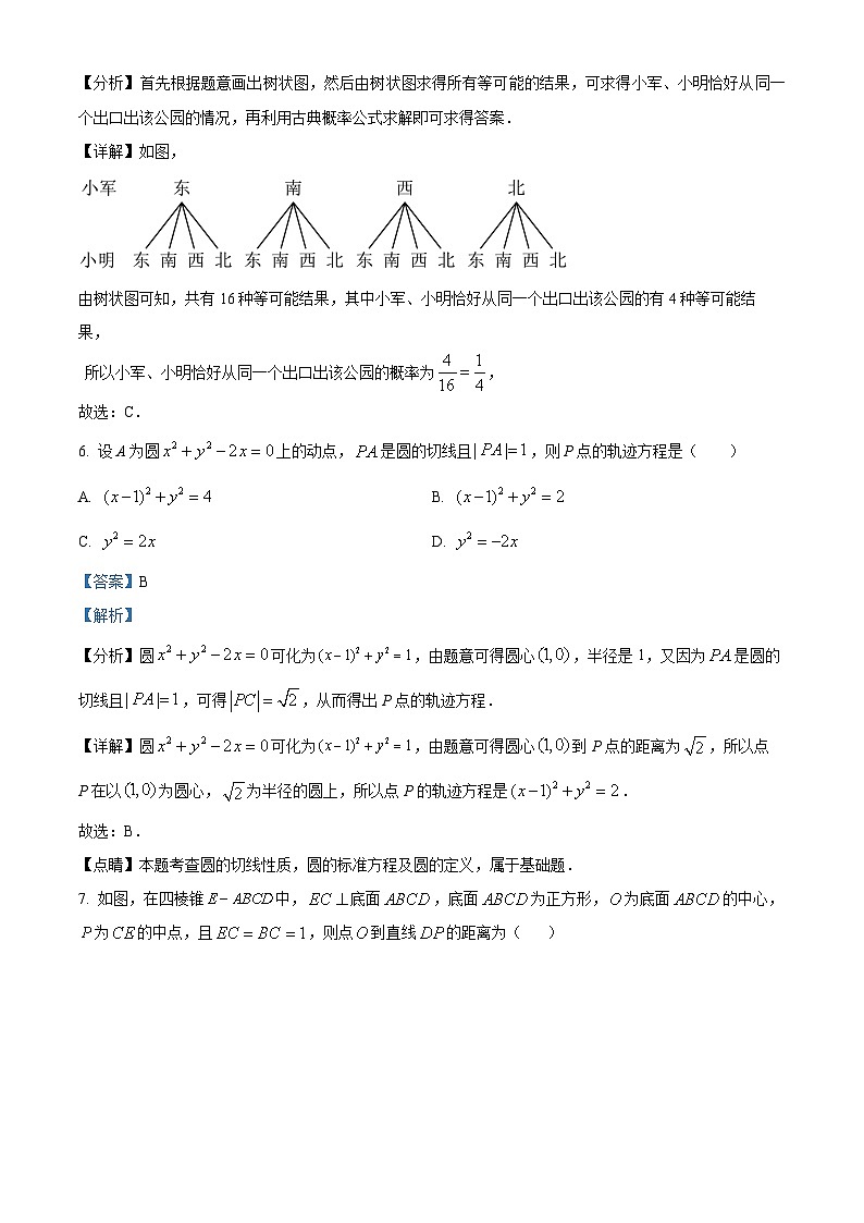 四川省自贡市蜀光中学2024-2025学年高二上学期10月月考数学试题 Word版含解析第3页