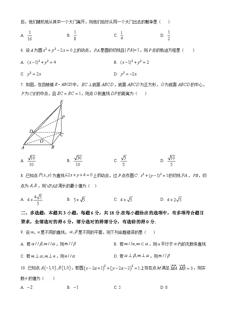 四川省自贡市蜀光中学2024-2025学年高二上学期10月月考数学试题 Word版无答案第2页
