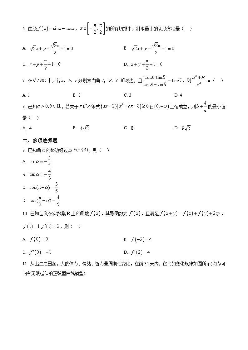 重庆市巴蜀中学2024-2025学年高三上学期月考（二）（10月）数学试题 Word版无答案第2页
