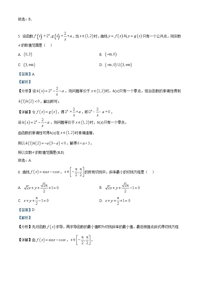 重庆市巴蜀中学2024-2025学年高三上学期月考（二）（10月）数学试题 Word版含解析第3页