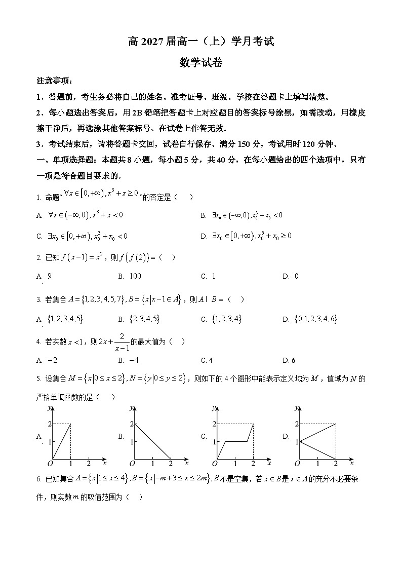 重庆市巴蜀中学2024-2025学年高一上学期10月月考数学试卷（Word版附解析）01