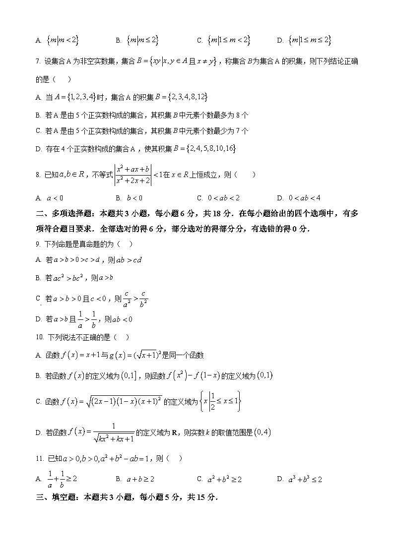 重庆市巴蜀中学2024-2025学年高一上学期10月月考数学试卷（Word版附解析）02