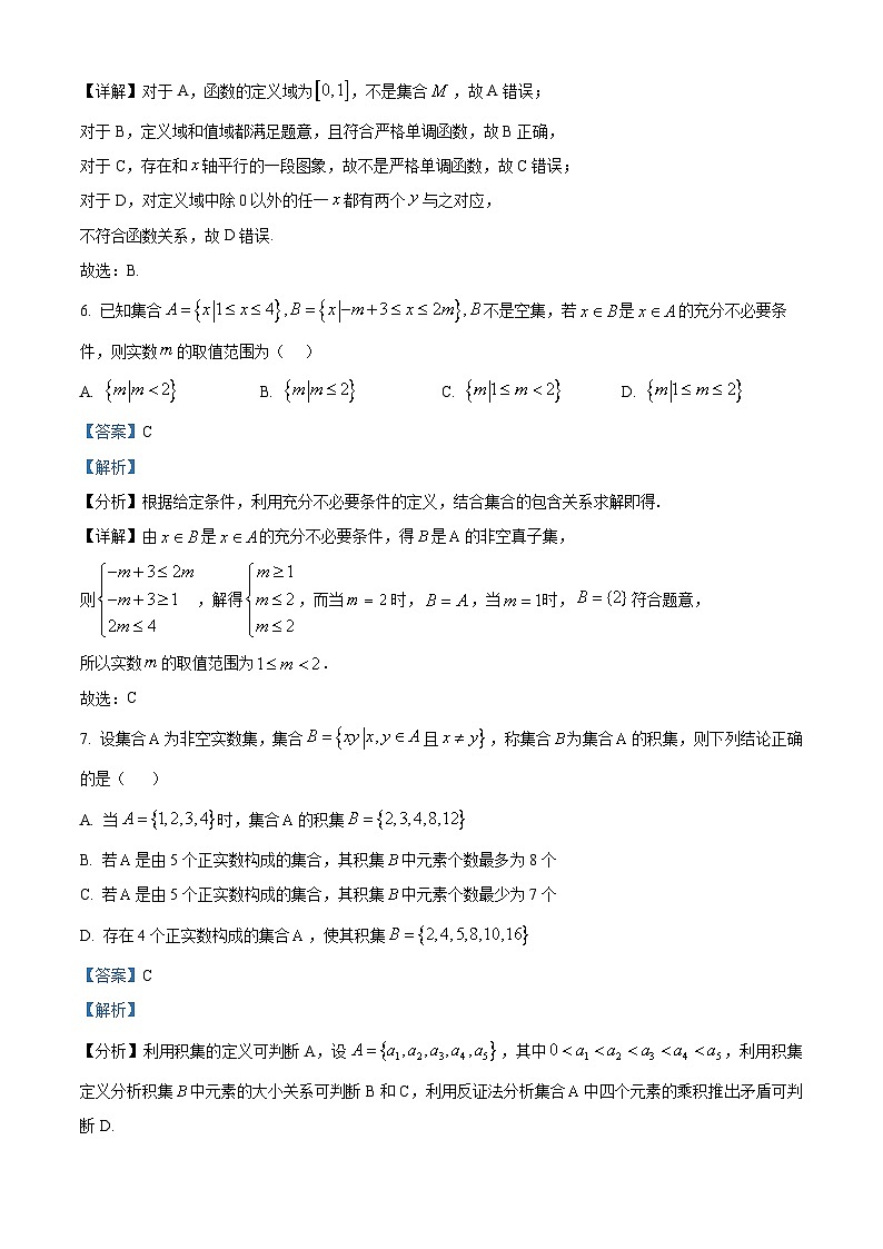 重庆市巴蜀中学2024-2025学年高一上学期10月月考数学试卷（Word版附解析）03