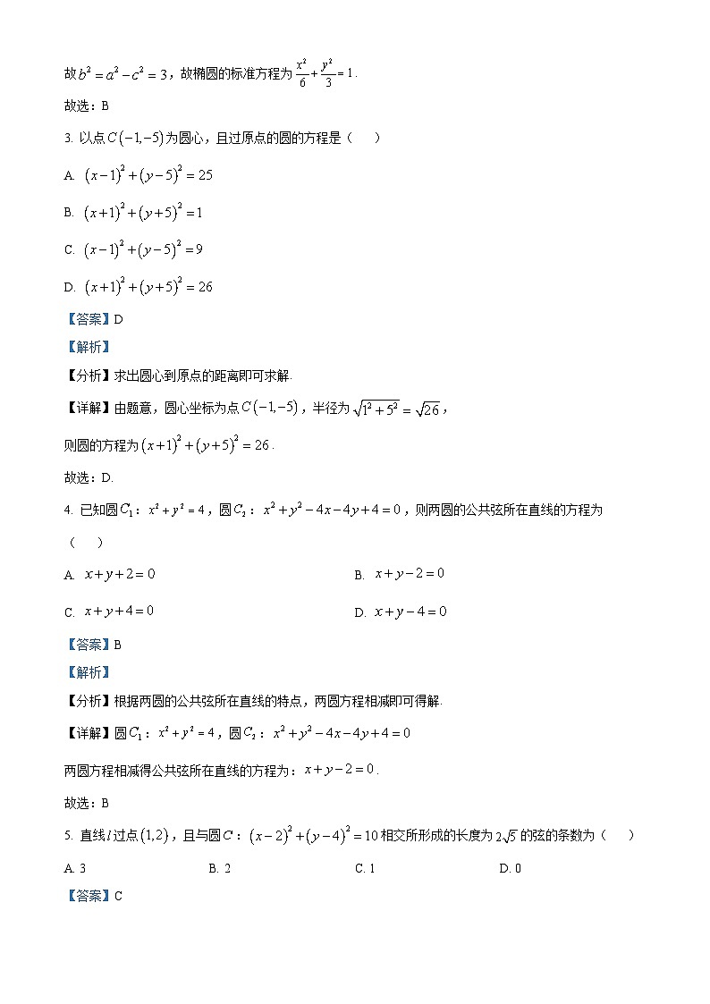 重庆市巴蜀中学教育集团2024-2025学年高二上学期10月月考数学试题 Word版含解析第2页