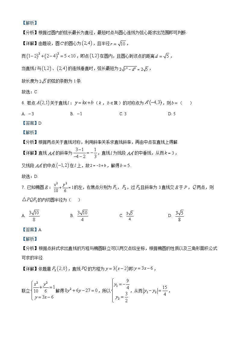 重庆市巴蜀中学教育集团2024-2025学年高二上学期10月月考数学试题 Word版含解析第3页