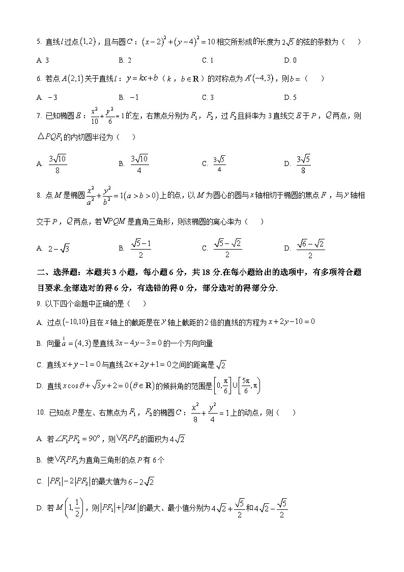 重庆市巴蜀中学教育集团2024-2025学年高二上学期10月月考数学试题 Word版无答案第2页