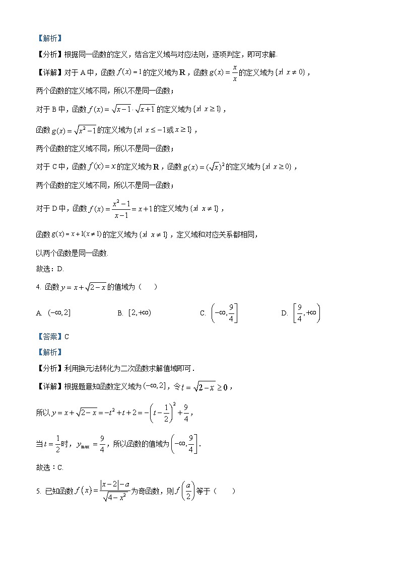 重庆市第八中学2024-2025学年高一上学期第一次月考数学试题 Word版含解析第2页