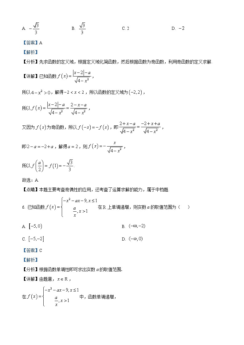 重庆市第八中学2024-2025学年高一上学期第一次月考数学试题 Word版含解析第3页