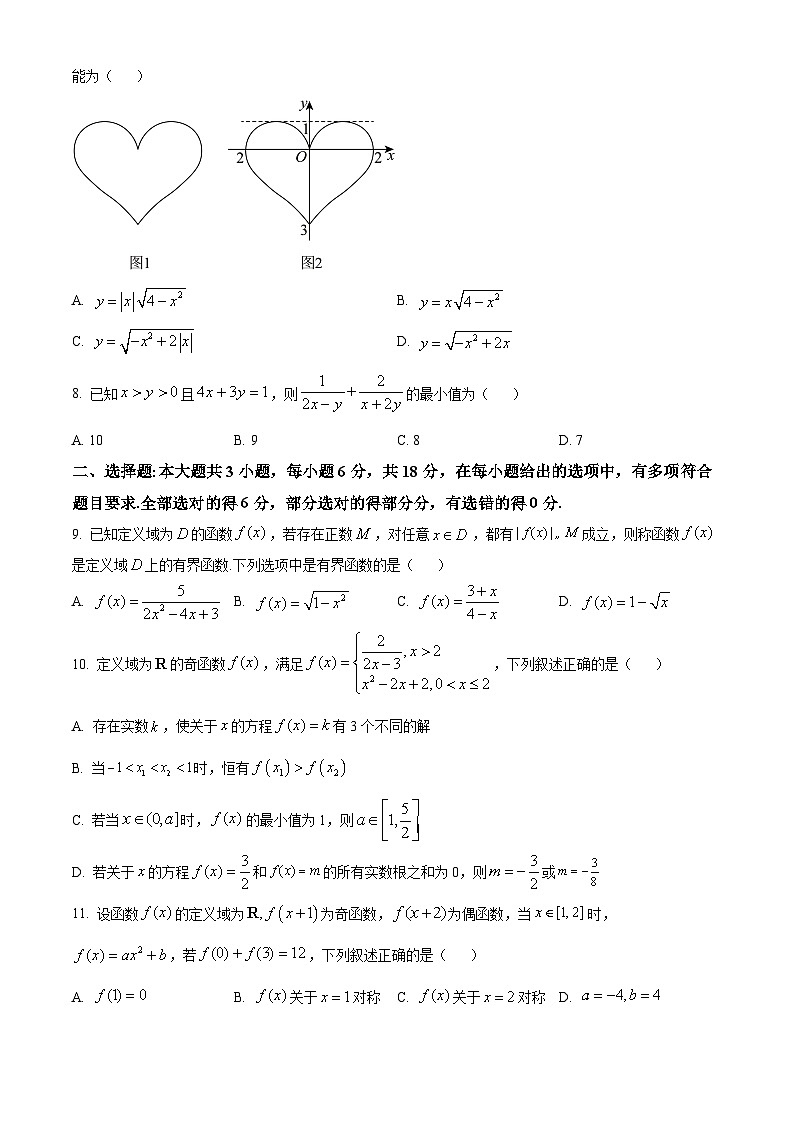 重庆市第八中学2024-2025学年高一上学期第一次月考数学试题 Word版无答案第2页