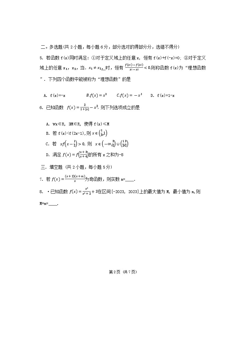 重庆市第八中学2024-2025学年高一上学期数学测试（三）试卷（Word版附答案）第2页