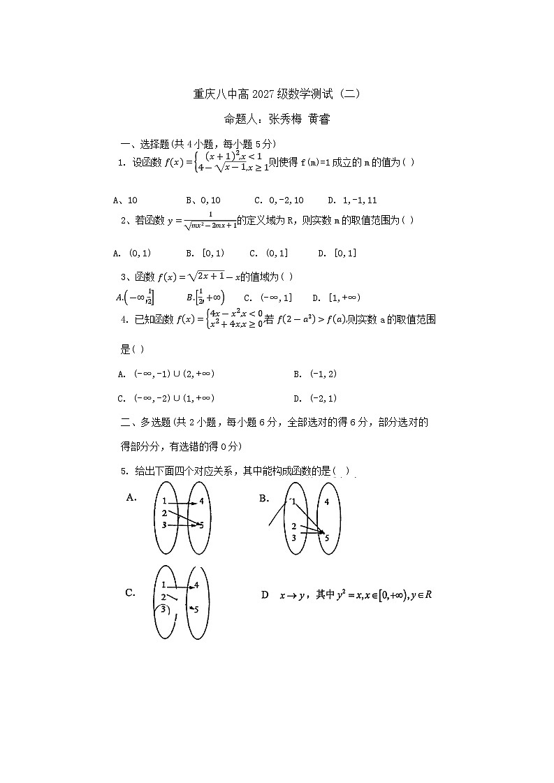 重庆市第八中学2024-2025学年高一上学期数学测试二试卷（Word版附答案）第1页