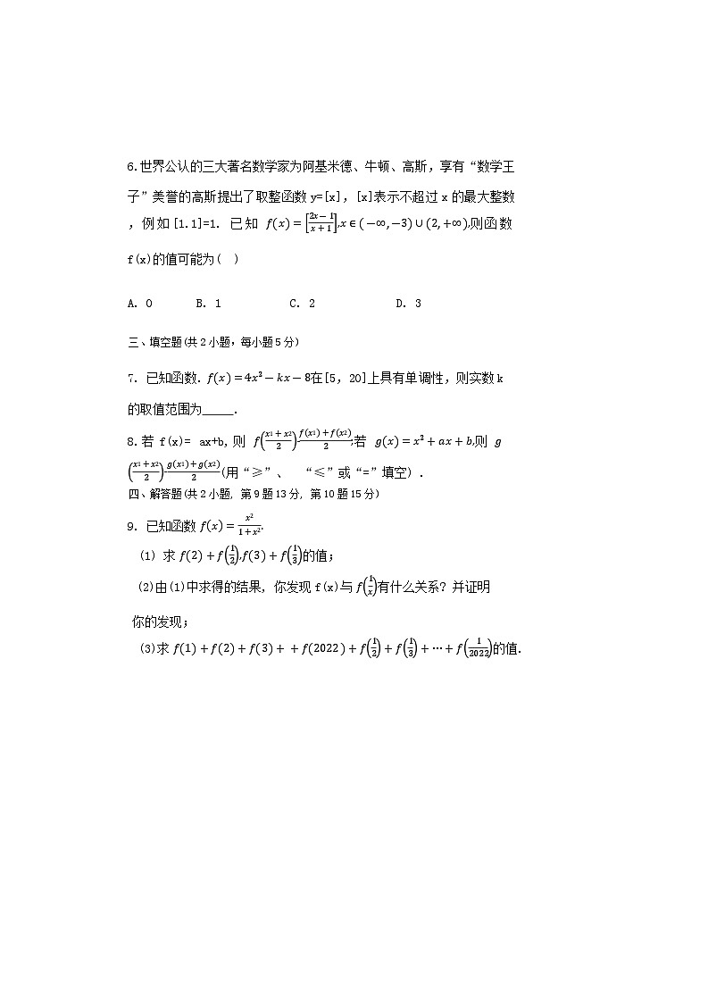 重庆市第八中学2024-2025学年高一上学期数学测试二试卷（Word版附答案）第2页