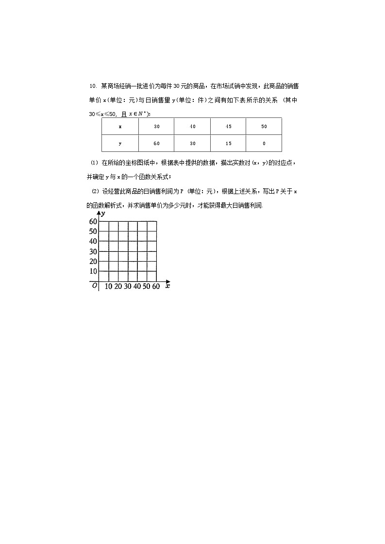 重庆市第八中学2024-2025学年高一上学期数学测试二试卷（Word版附答案）第3页