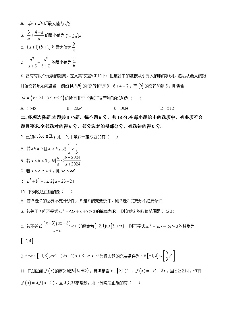 重庆市第一中学2024-2025学年高一上学期10月月考数学试题 Word版无答案第2页
