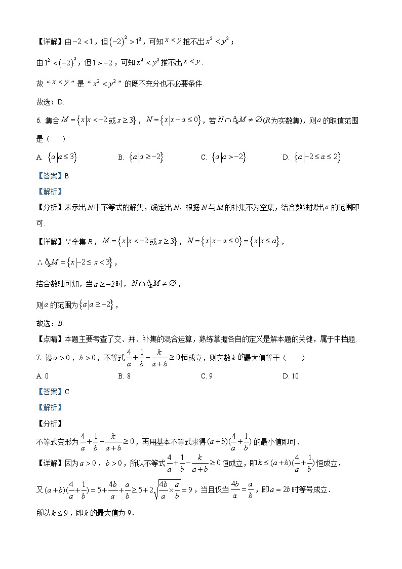 重庆市七校联考2024-2025学年高一上学期第一次月考数学试卷（Word版附解析）03