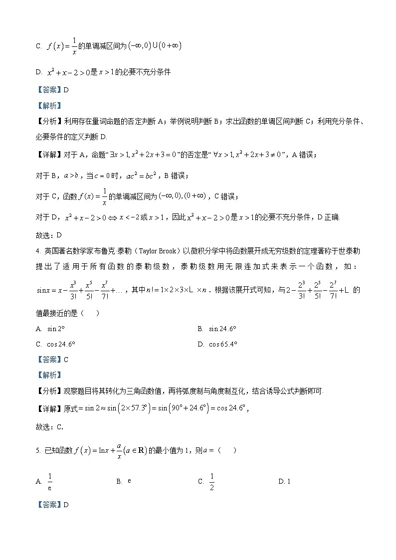 重庆市铜梁一中2024-2025学年高三上学期10月月考数学试题 Word版含解析第2页