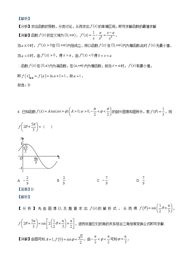 重庆市铜梁一中2024-2025学年高三上学期10月月考数学试题 Word版含解析第3页