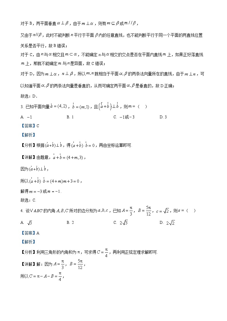 重庆市西南大学附属中学2024-2025学年高二上学期定时检测（一）上学试题 Word版含解析第2页