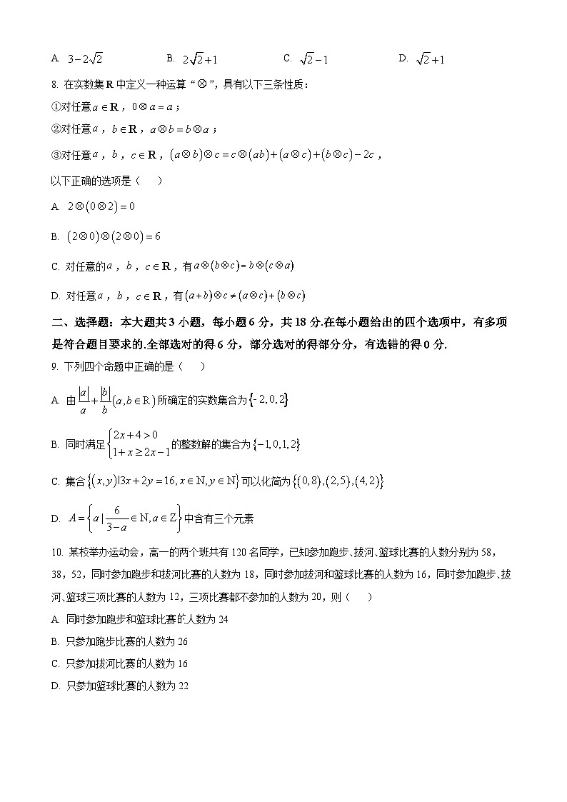 重庆市字水中学2024-2025学年高一上学期10月月考数学试卷（Word版附解析）02
